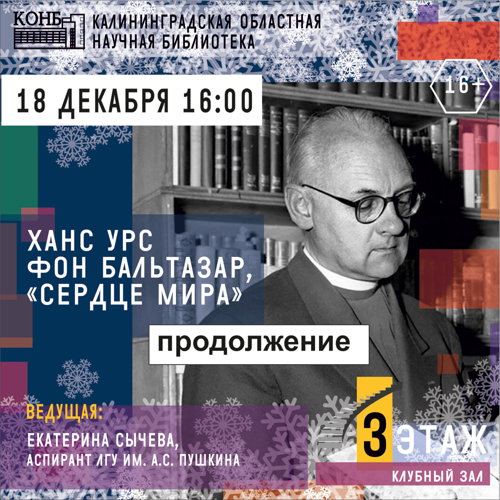 Бальтазар