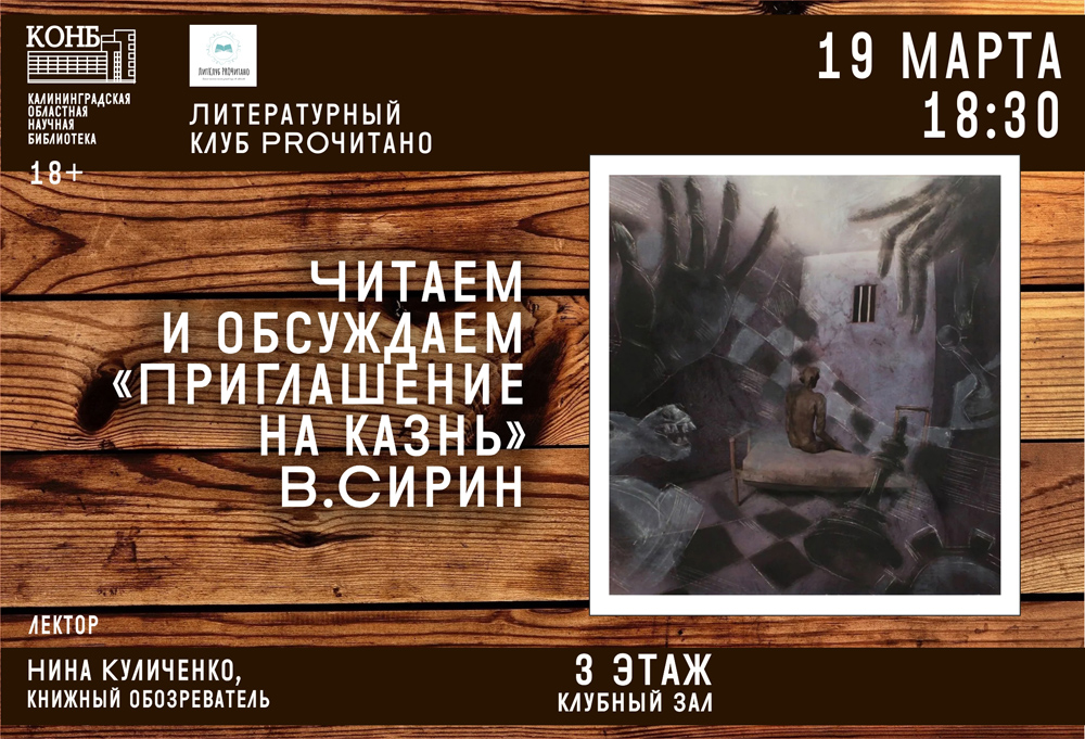 Приглашение на казнь