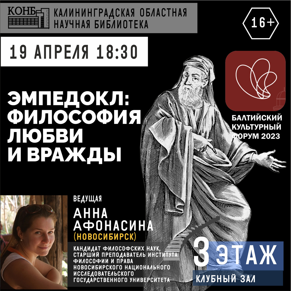 Эмпедокл