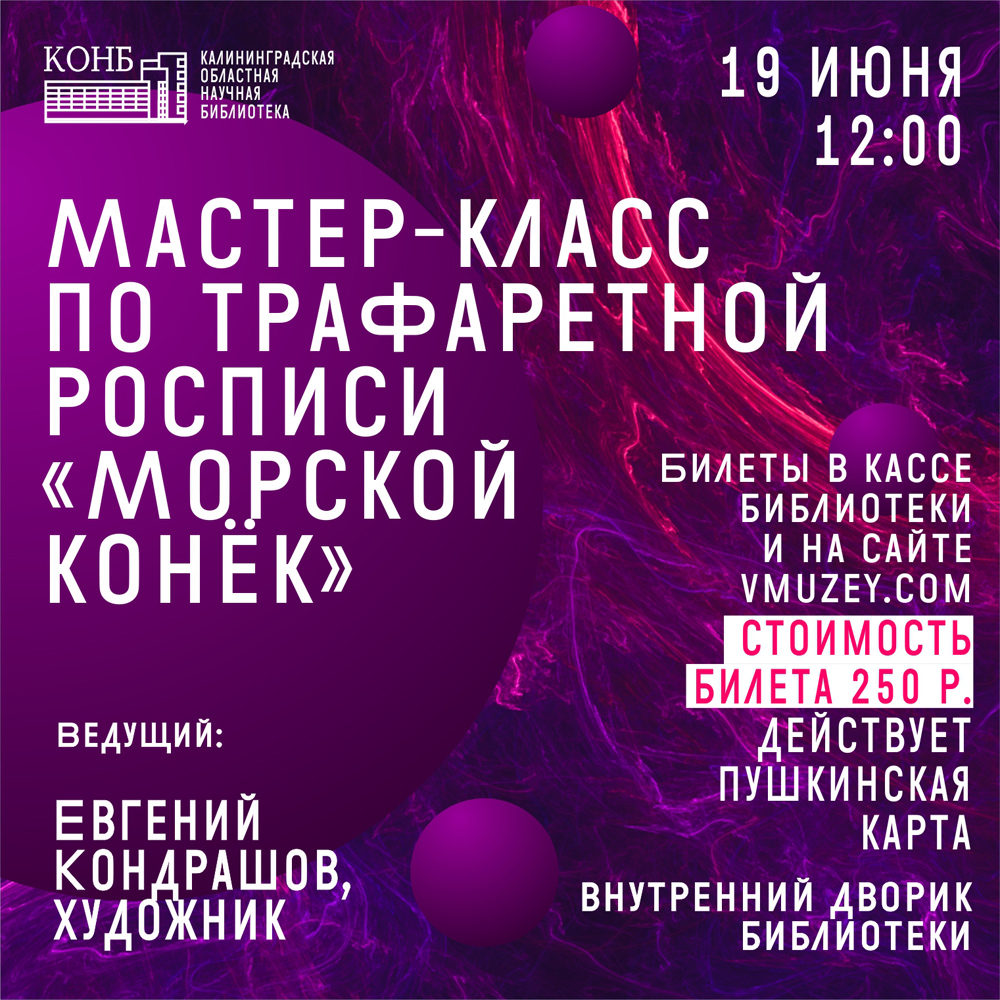 Мастер-класс по трафаретной росписи