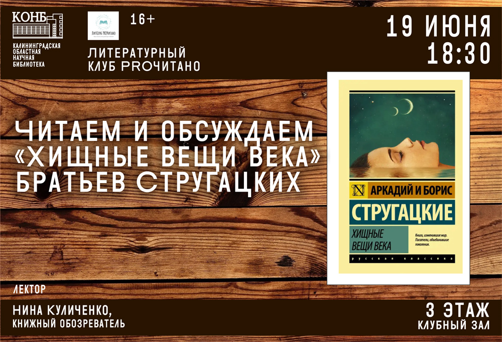 Хищные вещи века