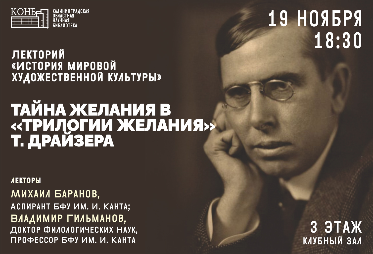 Теодор Драйзер