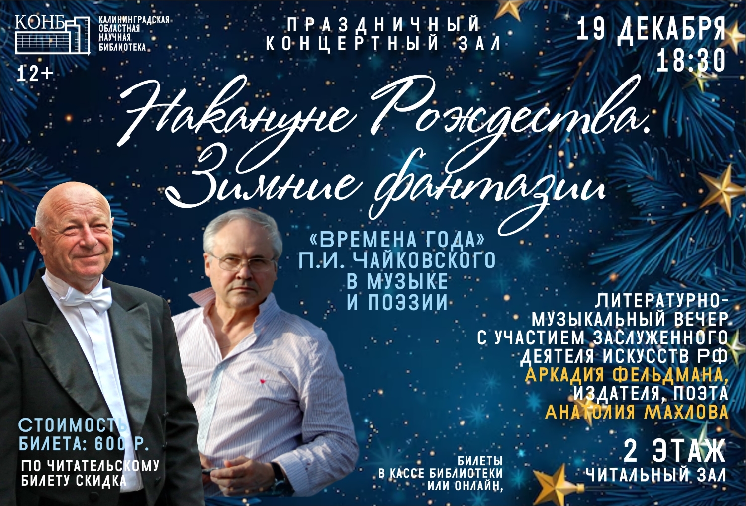 Накануне Рождества. Зимние фантазии: знаменитый цикл Времена года П.И. Чайковского в поэзии и музыке