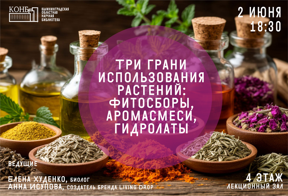 фитосборы, аромасмеси