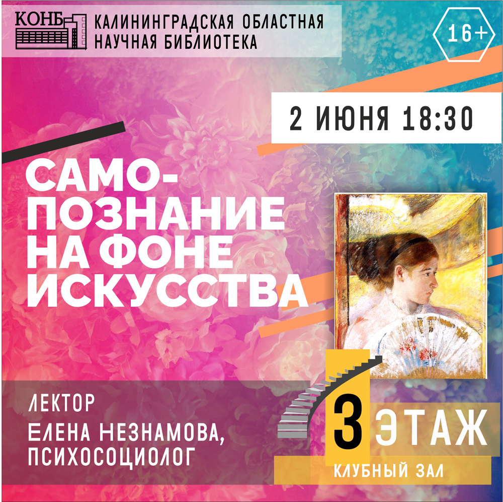 Самопознание на фоне искусства