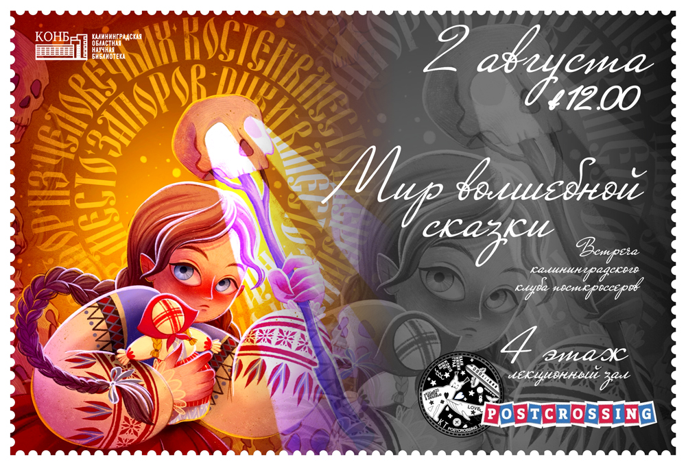 Встреча посткроссеров