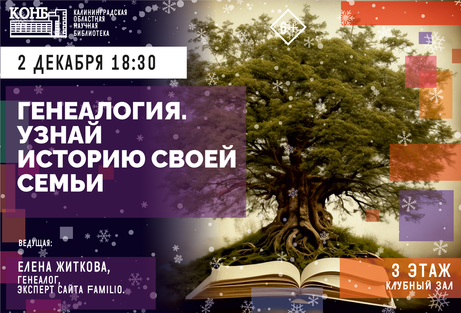 Генеалогия