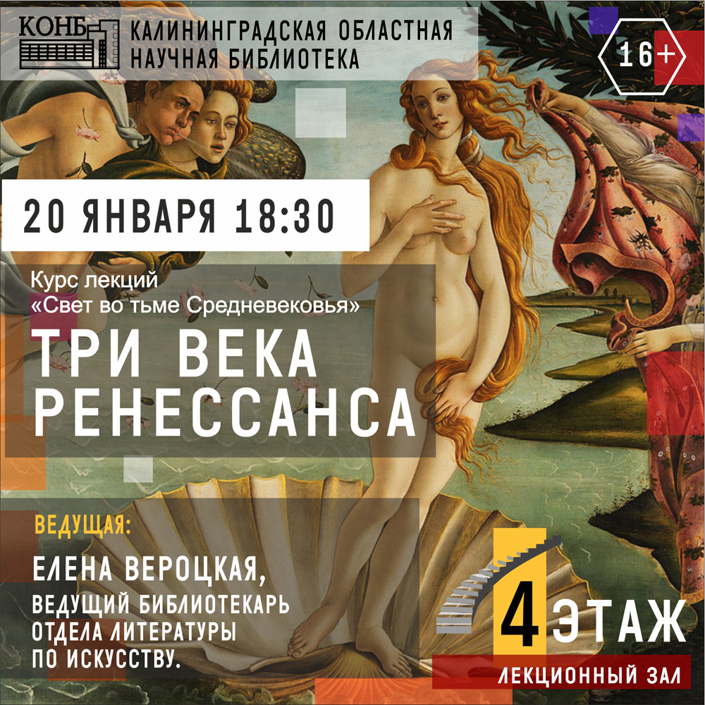 Сандро Боттичелли. Рождение Венеры