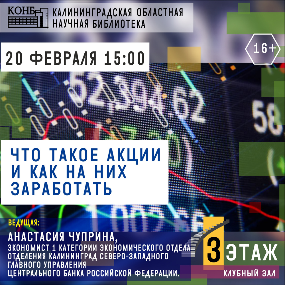 Что такое акции и как на них заработать