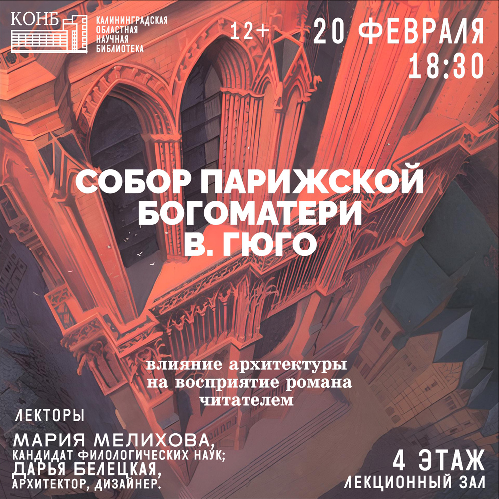 Собор Парижской Богоматери
