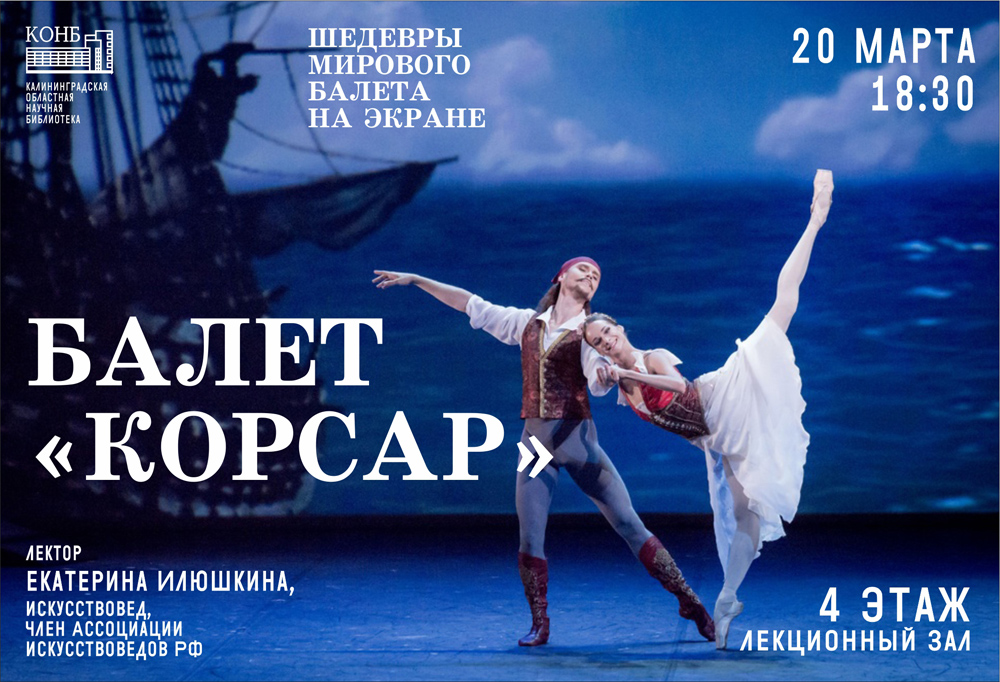 Корсар