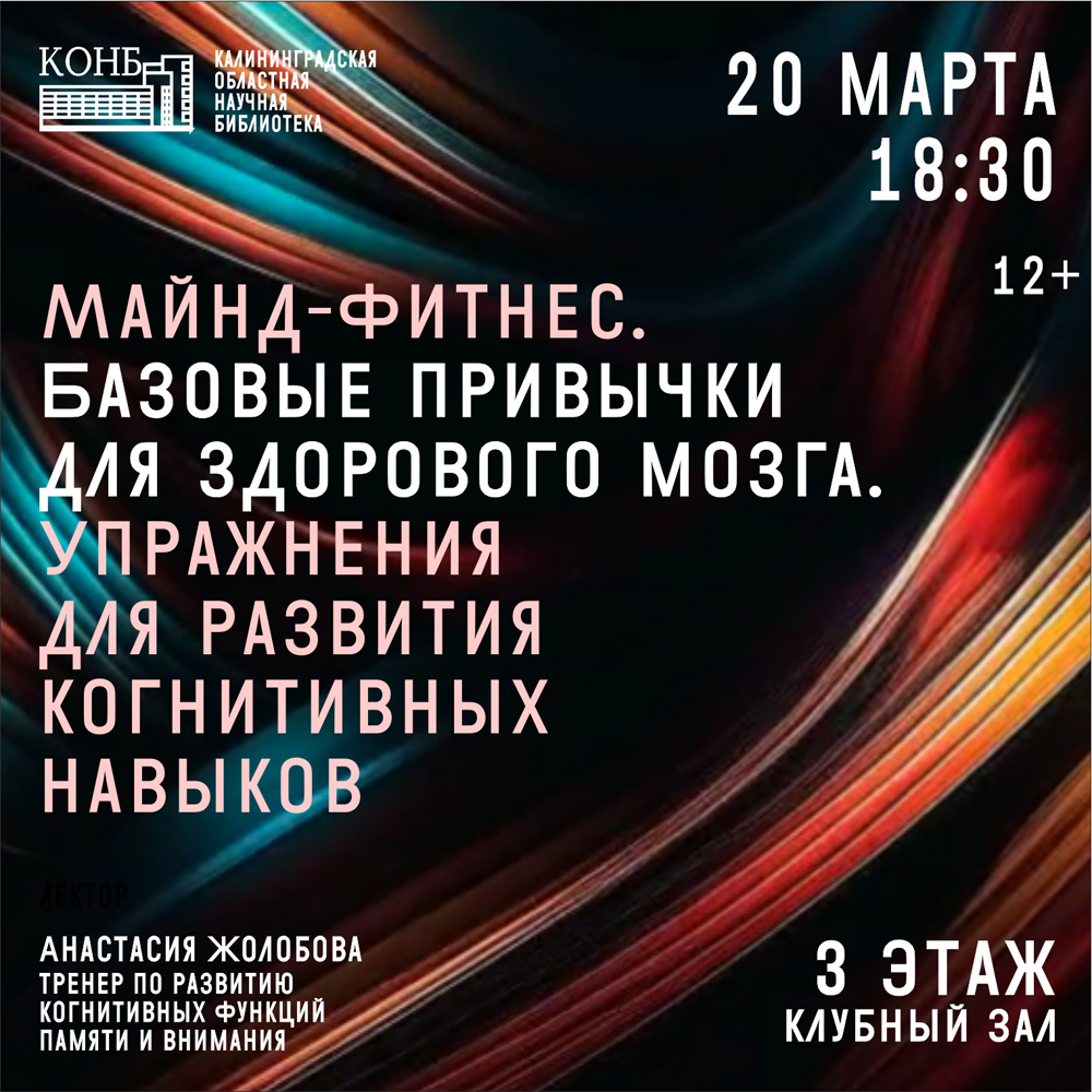 Майнд-фитнес