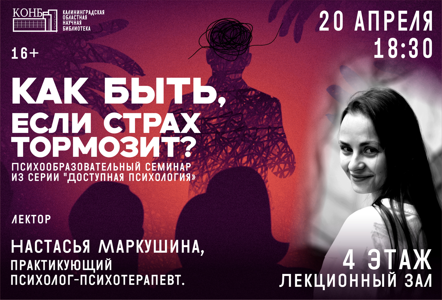 Психообразовательный семинар