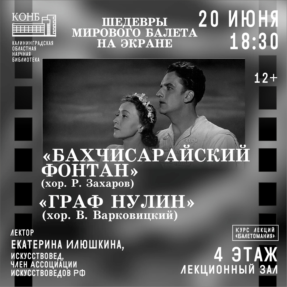 Балетомания