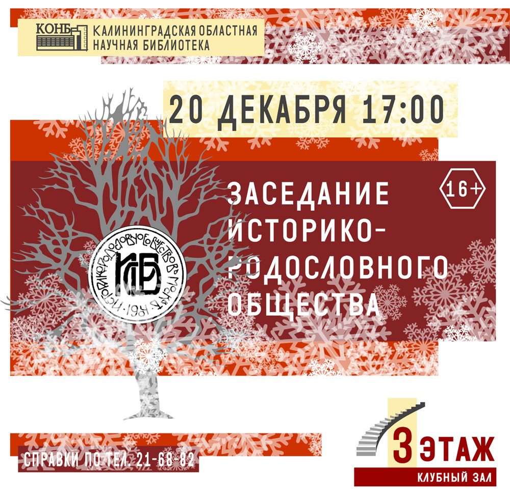 Историко-родословное общество