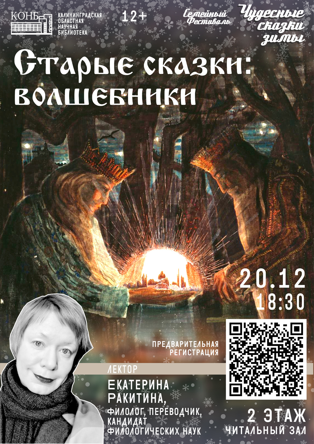 Старые сказки: Волшебники