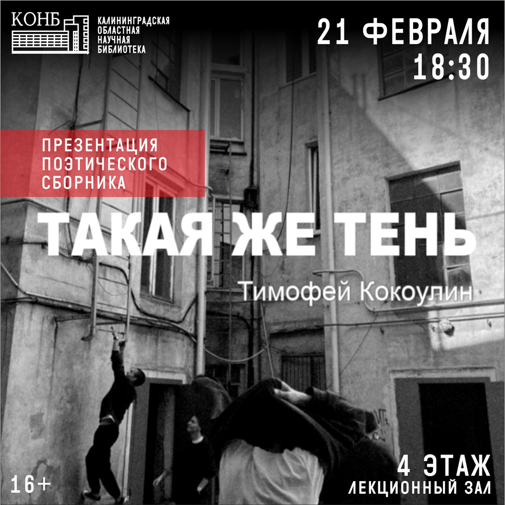 Тимофей Кокоулин