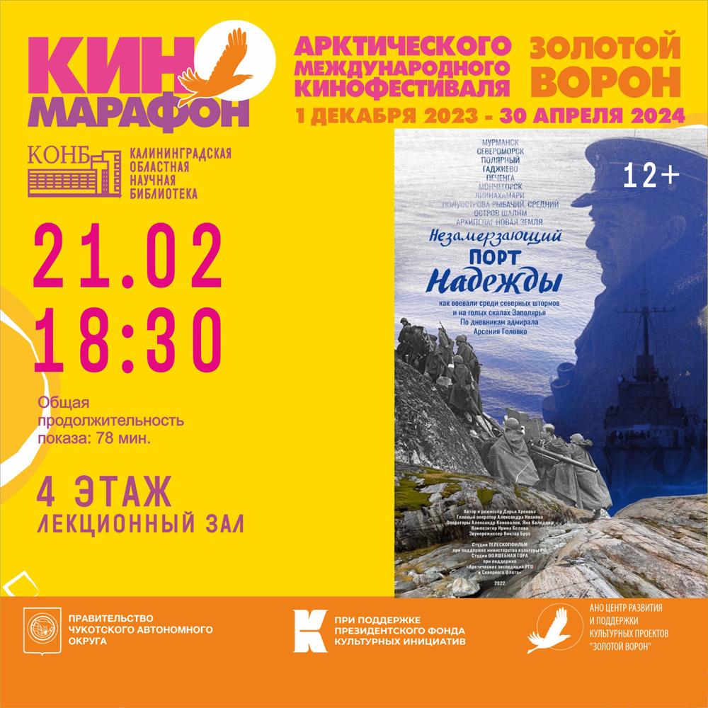 Незамерзающий порт надежды