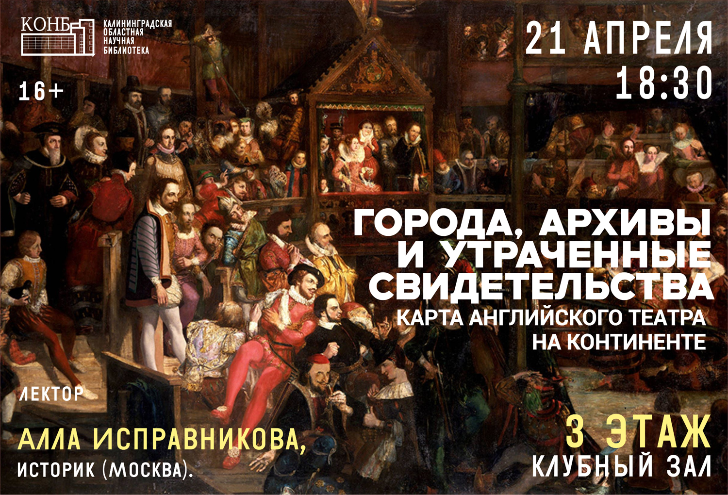 Города, архивы и утраченные свидетельства. Карта английского театра на континенте