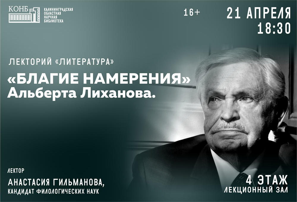 Благие намерения