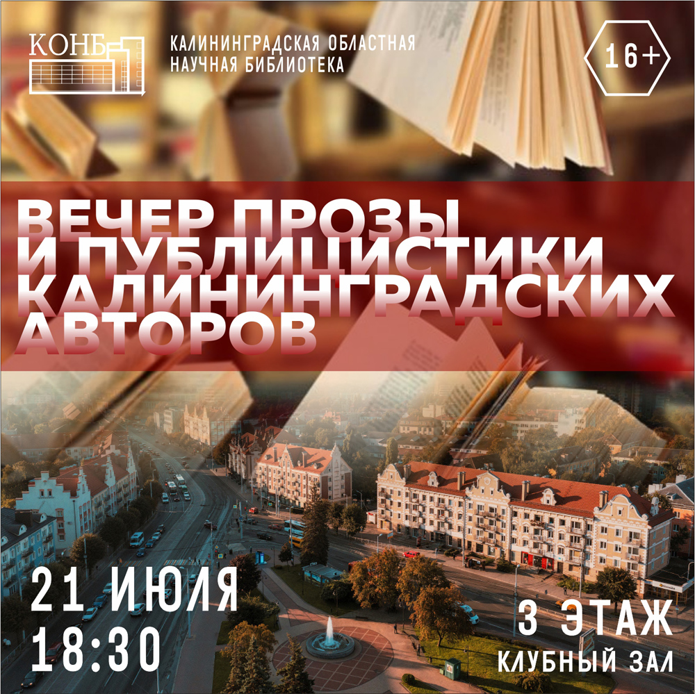 Литературный вечер