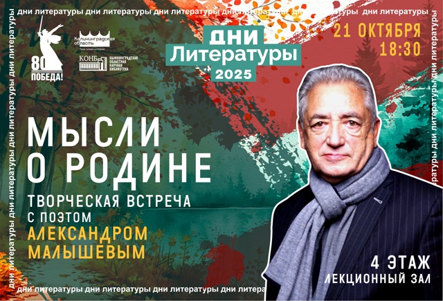 Александр Малышев