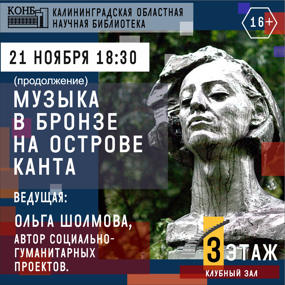 Музыка в бронзе на Острове Канта