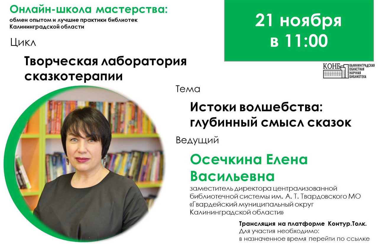 Творческая лаборатория сказкотерапии