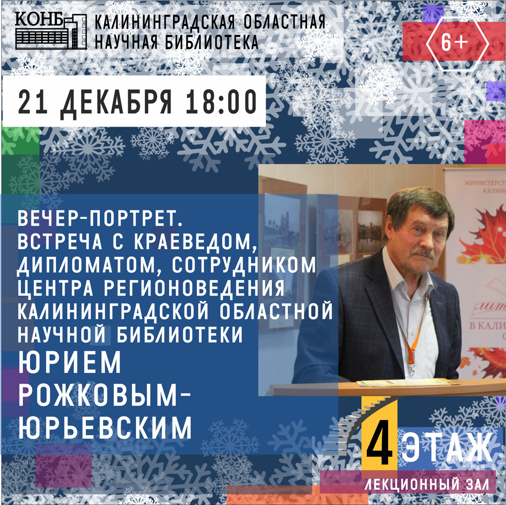Юрий Донатович Рожков-Юрьевский