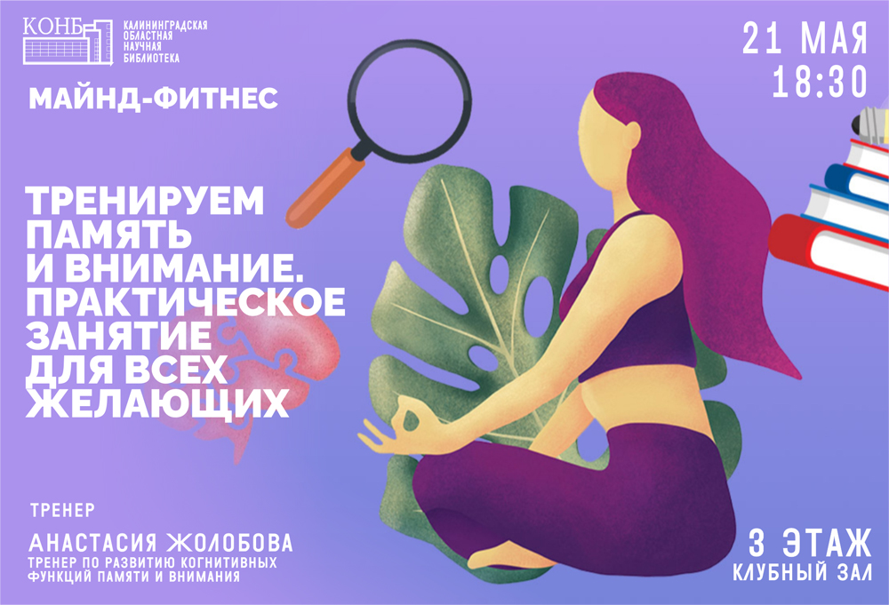 Майнд-фитнес