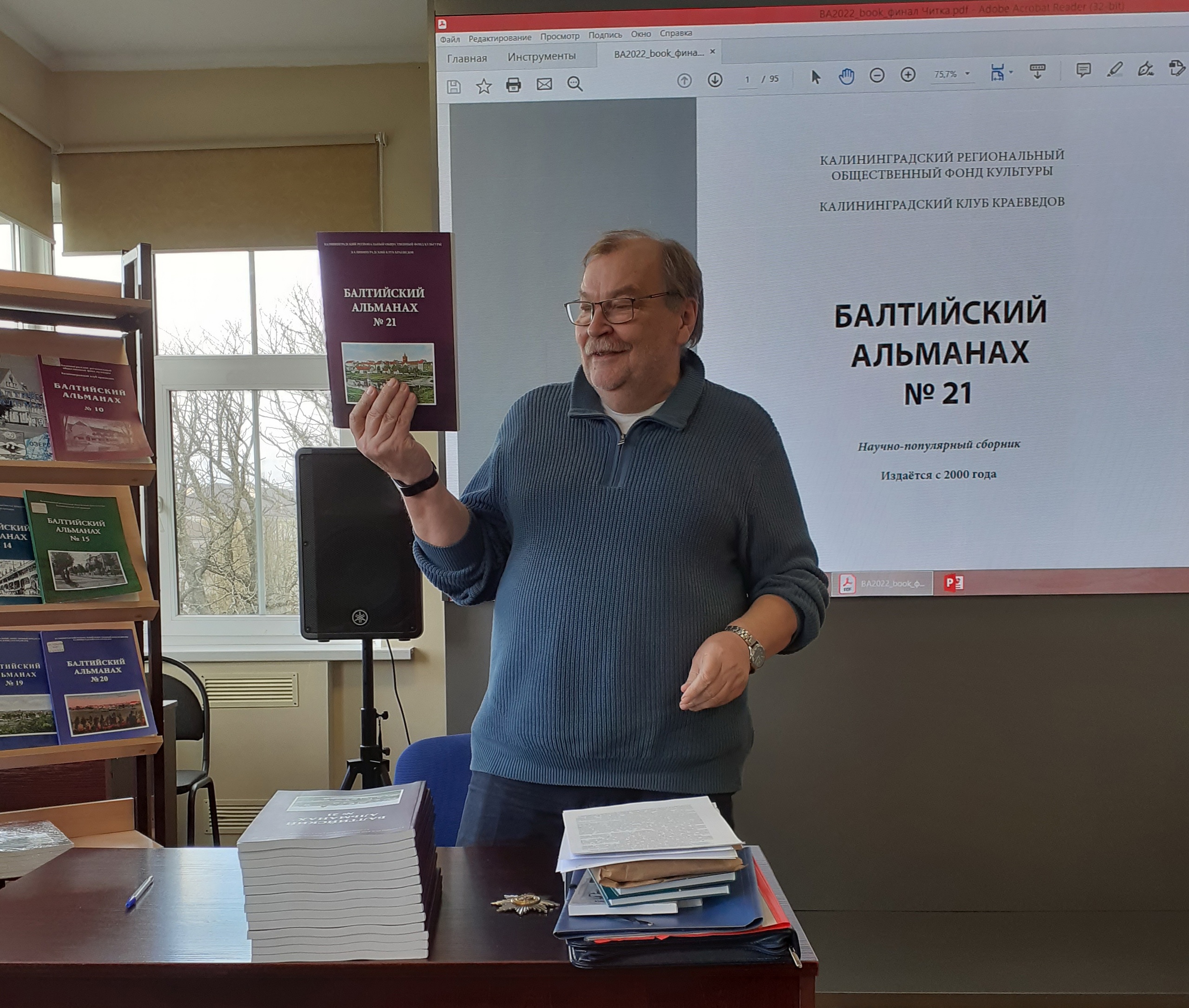 Балтийский альманах 21