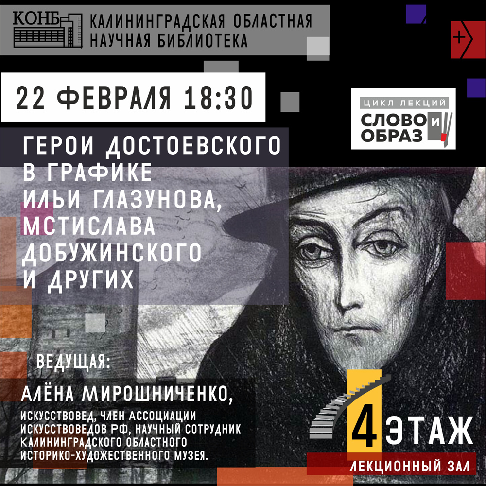 Иллюстрация роману Идиот. Князь Мышкин после смерти Настасьи Филипповны. Художник И. Глазунов. 1966