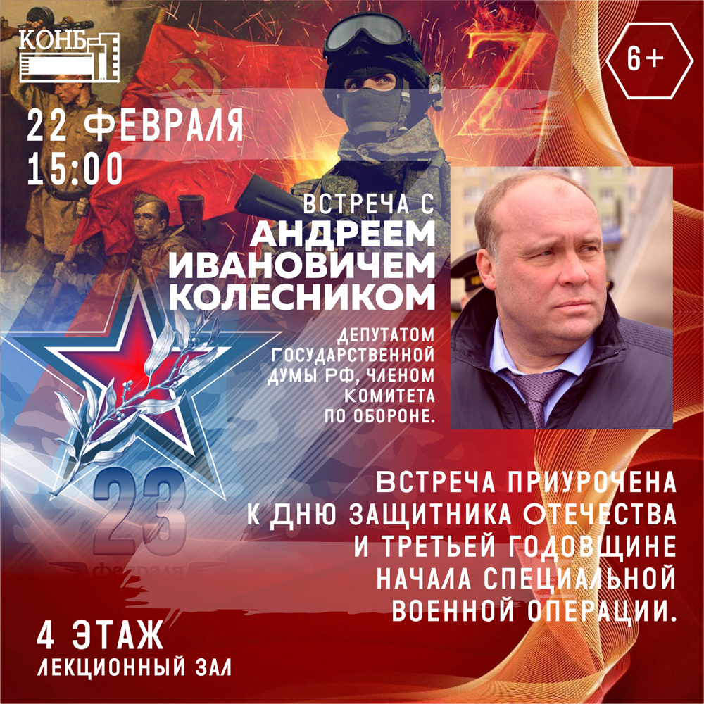 Встреча с Андреем Ивановичем Колесником