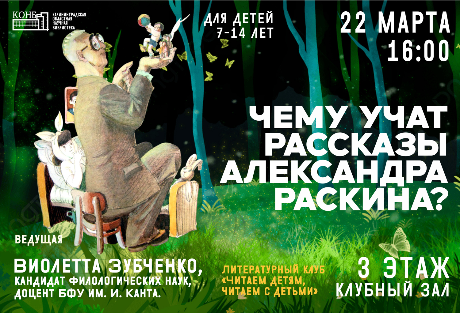 Читаем детям, читаем с детьми