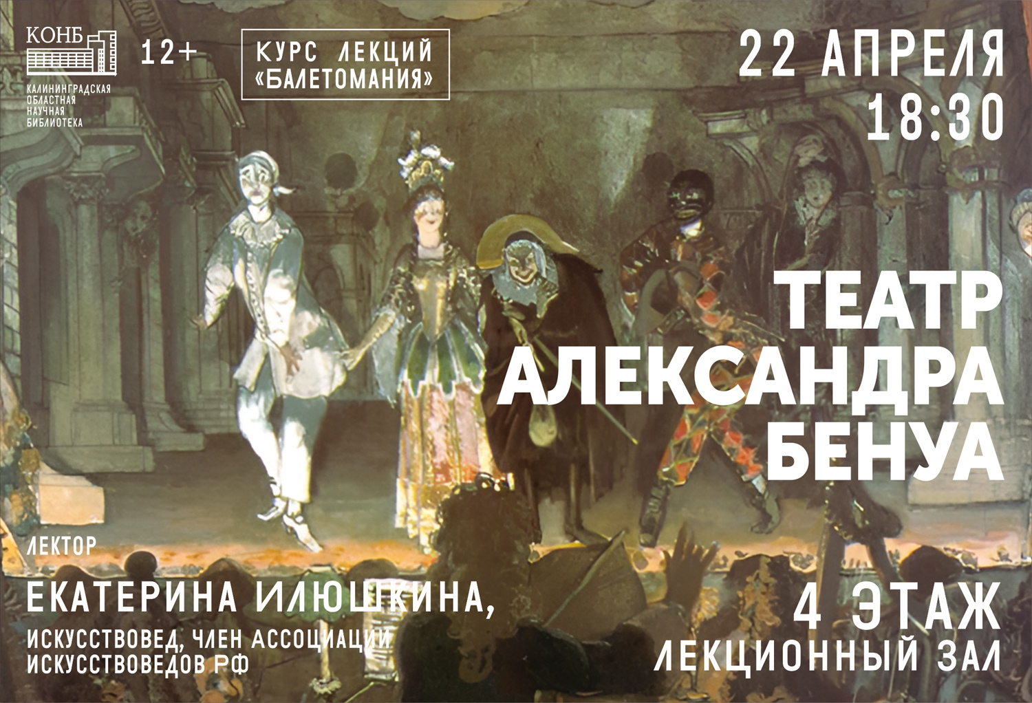 Театр Александра Бенуа