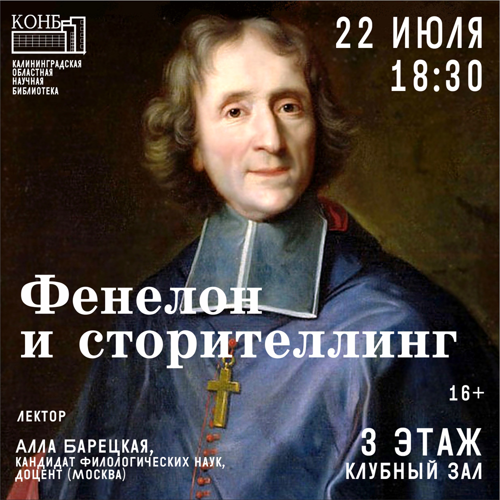 Фенелон