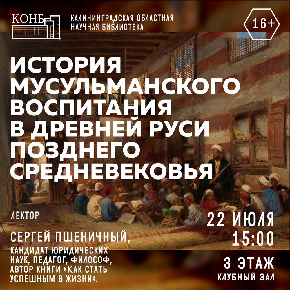 История мусульманского воспитания в Древней Руси позднего средневековья