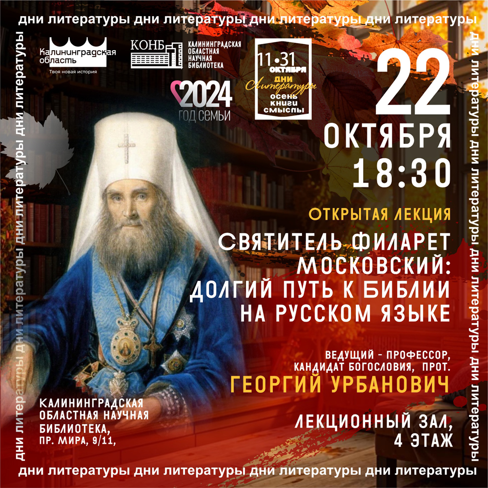 Свт. Филарет Московский