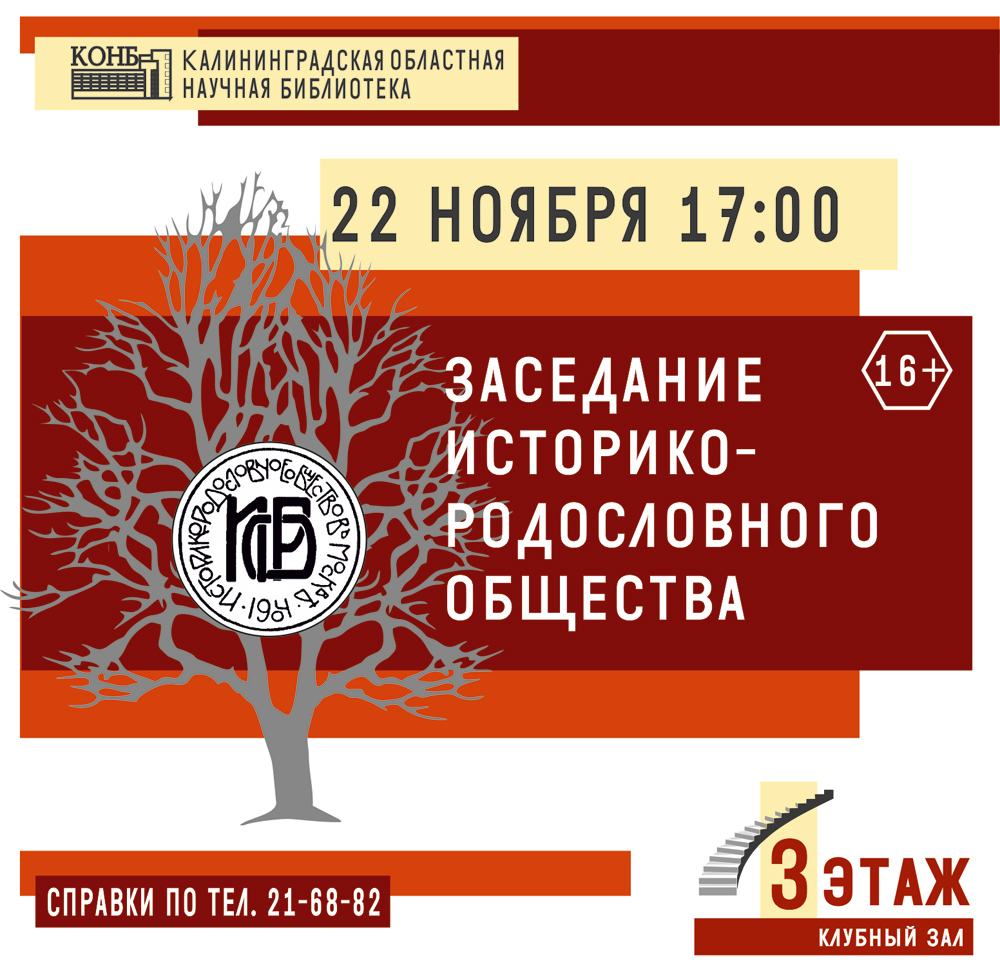 Историко-родословное общество