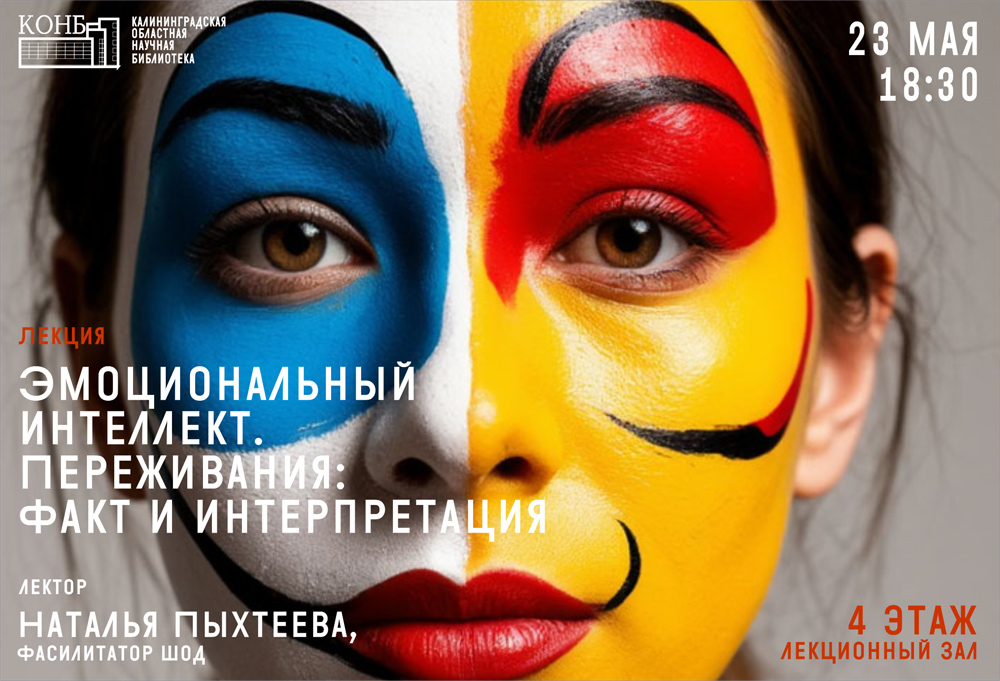 Эмоциональный интеллект