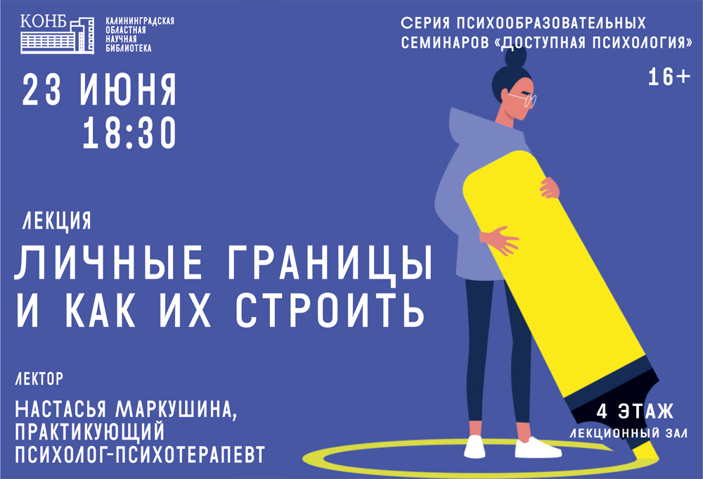 Личные границы и как их строить. Доступная психология