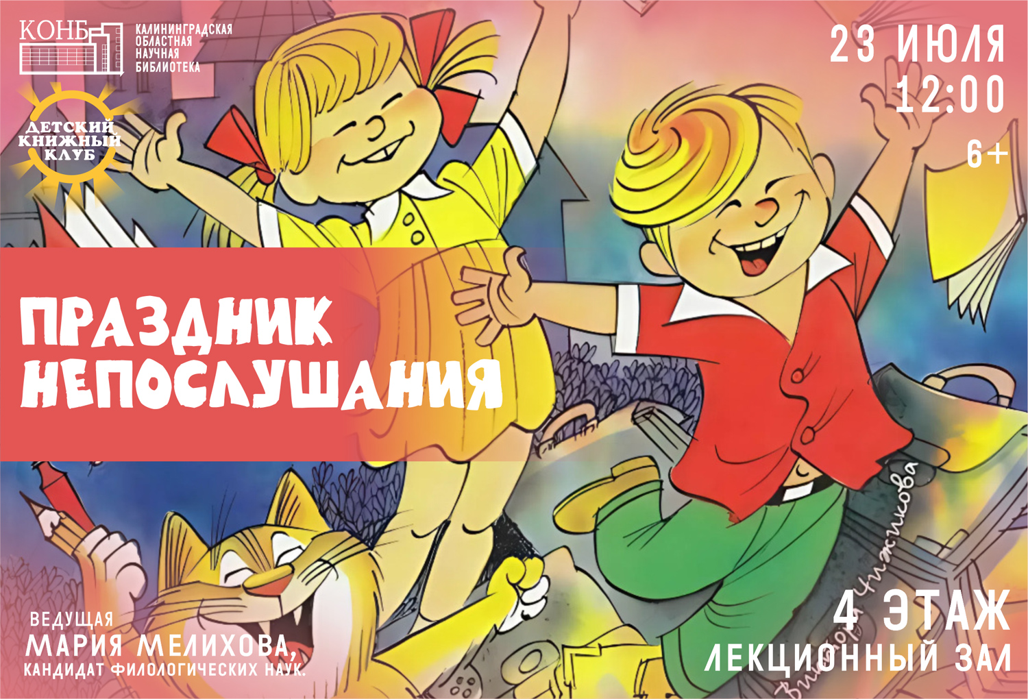 Праздник непослушания