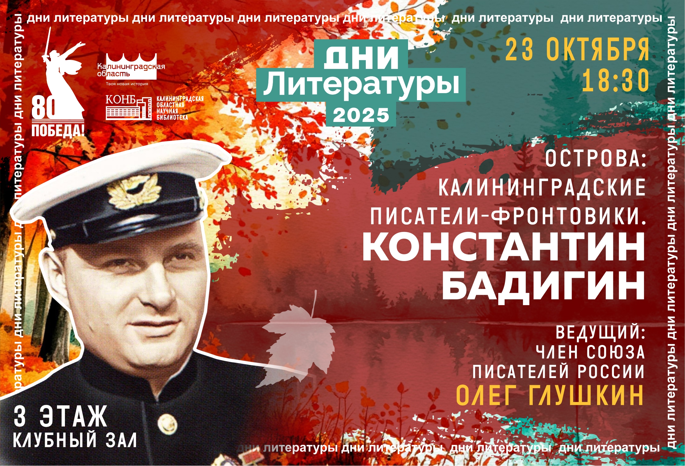 Константин Бадигин