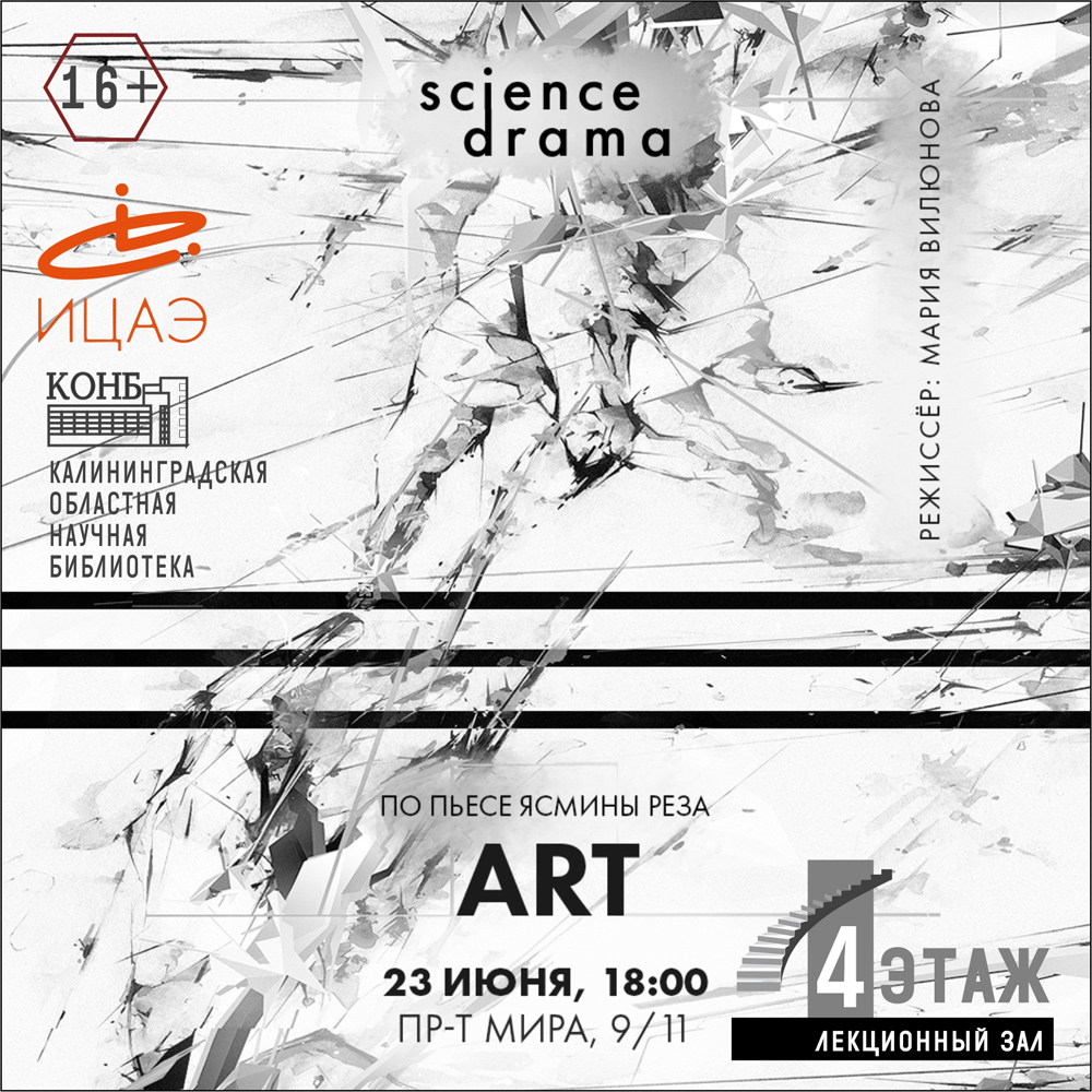 Телемост Калининграда, Смоленска и Нижнего Новгорода: читка Science drama