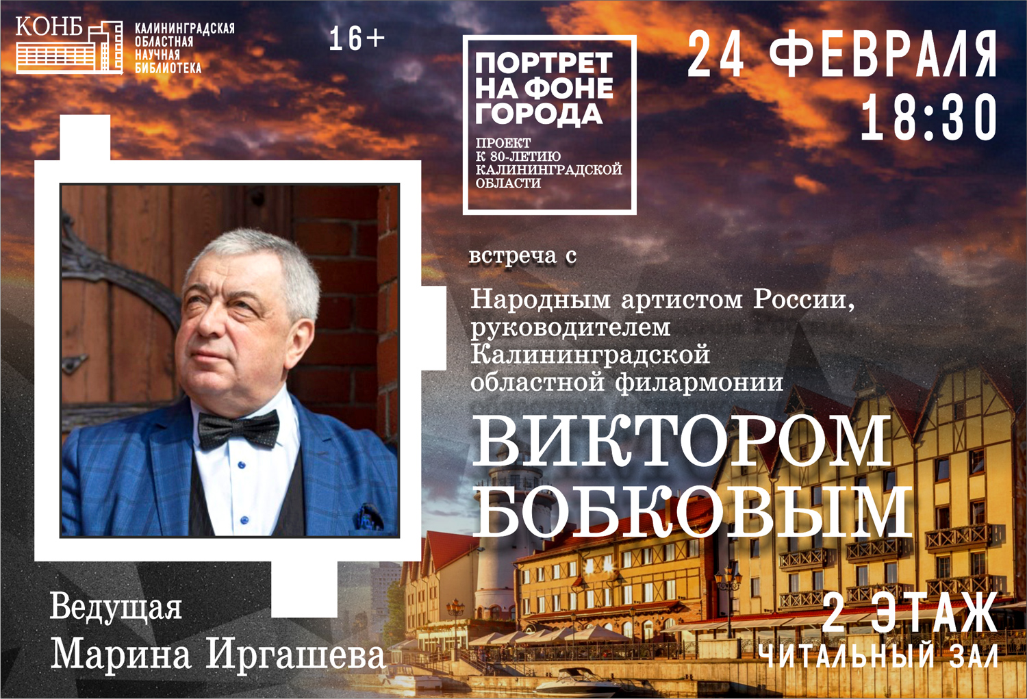 Виктор Бобков