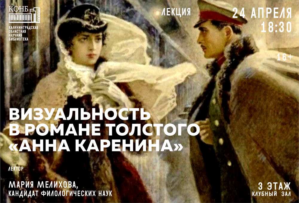 Анна Каренина