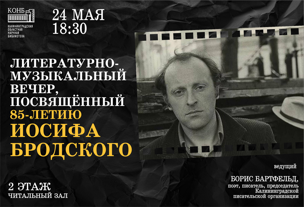 Иосиф Бродский