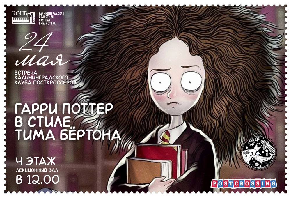 Гермиона