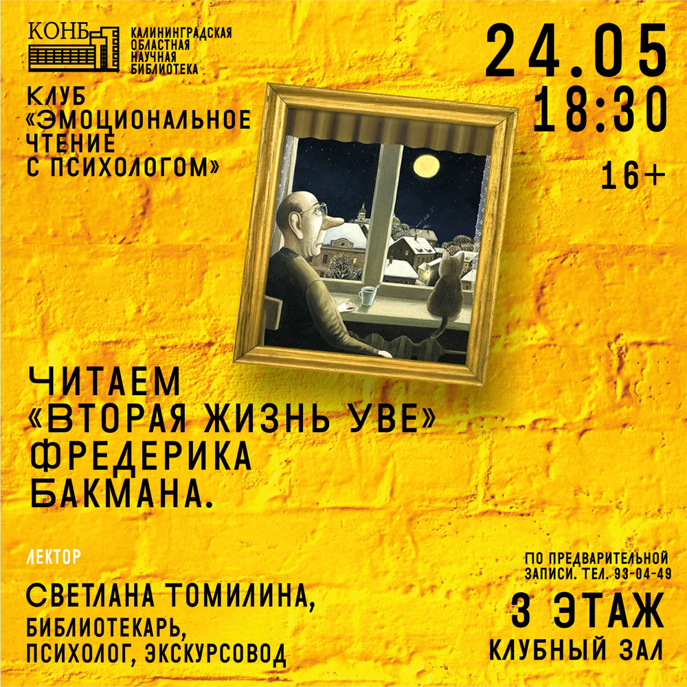 Вторая жизнь Уве