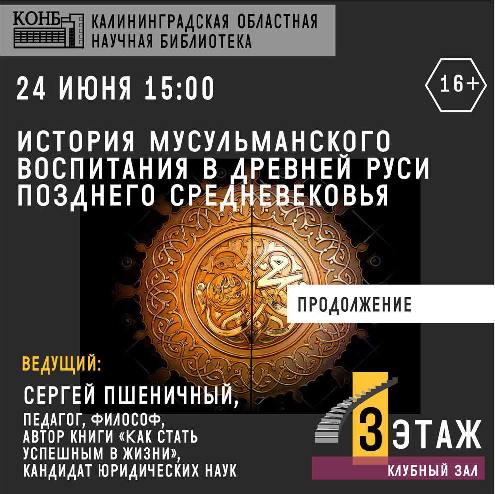 История мусульманского воспитания в Древней Руси позднего средневековья